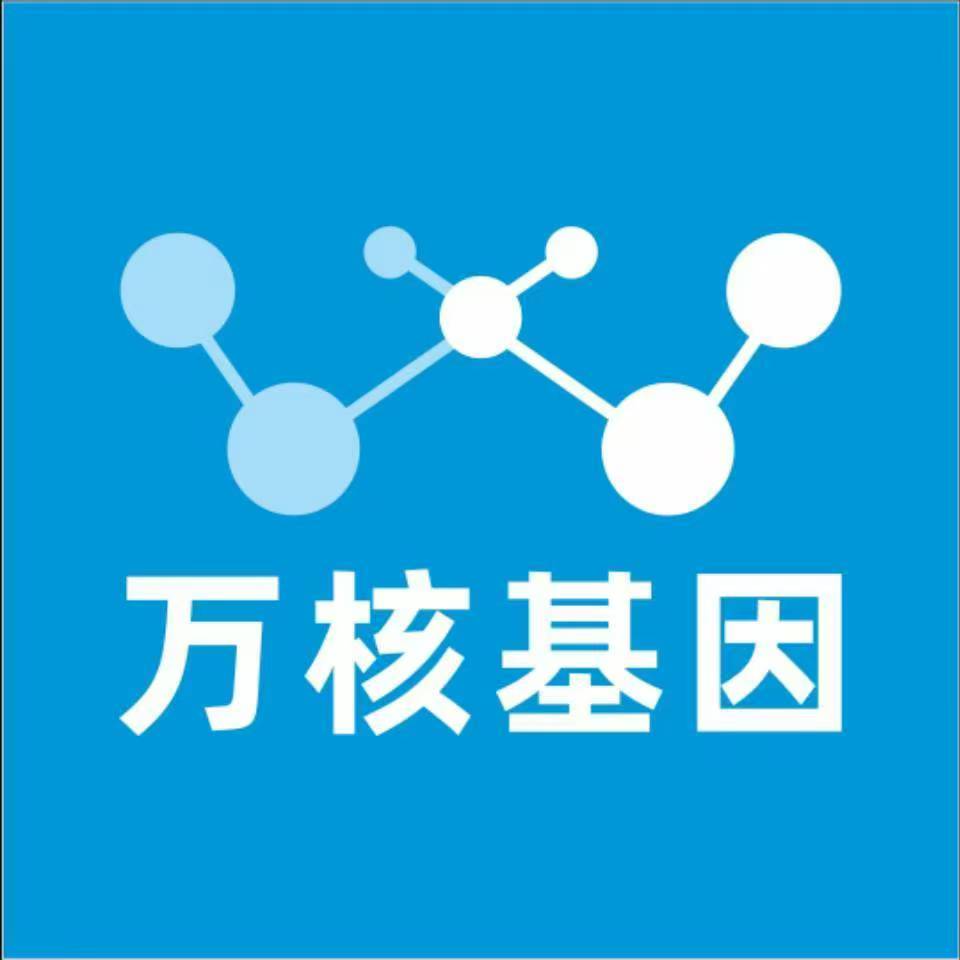邢台南和万核DNA检测咨询中心